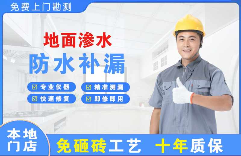 嬉子湖地面渗水维修