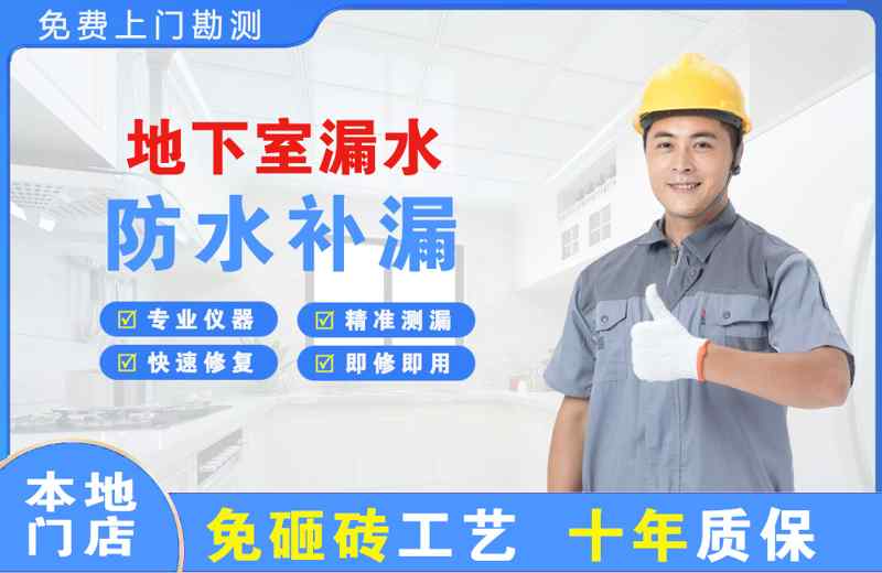 嬉子湖地下室漏水维修