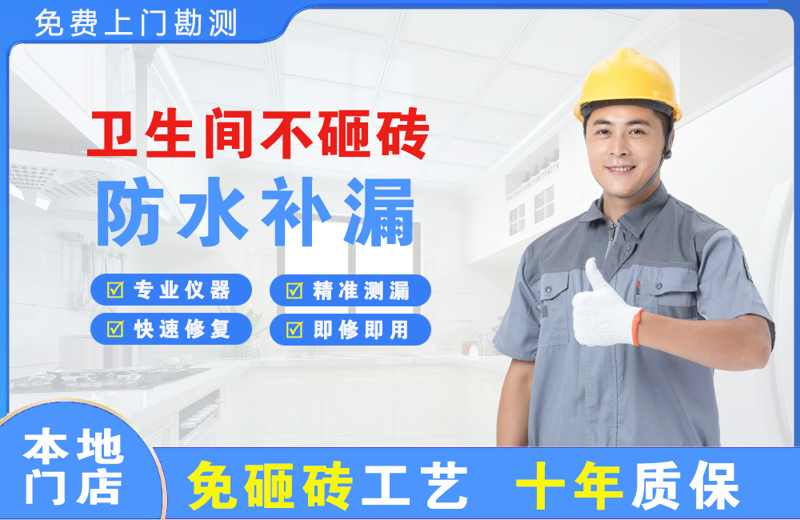 嬉子湖卫生间不砸砖修补漏水